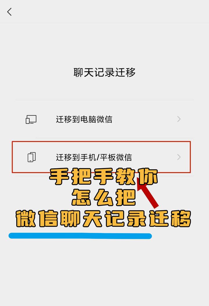 聊天记录迁移只有一部分(微信聊天记录迁移少了一部分)