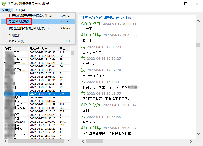 提取微信聊天记录上的数据(微信聊天记录怎么提取有用的内容)