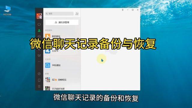 新电脑备份微信聊天记录(pc端微信聊天记录备份进新电脑)