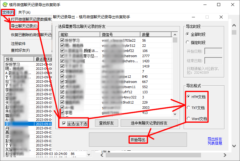 别人给发的聊天记录怎么导出来(别人和自己的聊天记录怎么导到自己手机里)