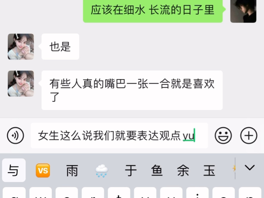 l和妹子聊天记录(和女生聊天记录参考)