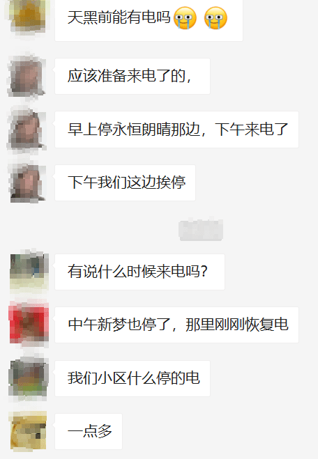 小区停电的聊天记录(小区停电了怎么发朋友圈)